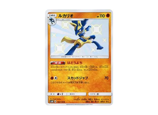【PSA10】 Lucario S [SM8b 182/150] (High0Class Pack GX "Ultra Shiny")