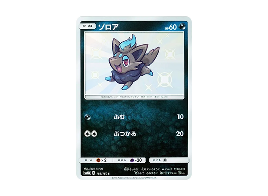 【Raw】 Zorua S [SM8b 185/150](High Class Pack"GX Ultra Shiny