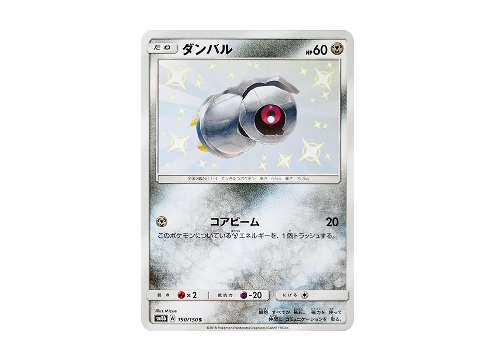 【PSA10】Beldum S [SM8b 190/150]\(High Class Pack GX「Ultra Shiny」)