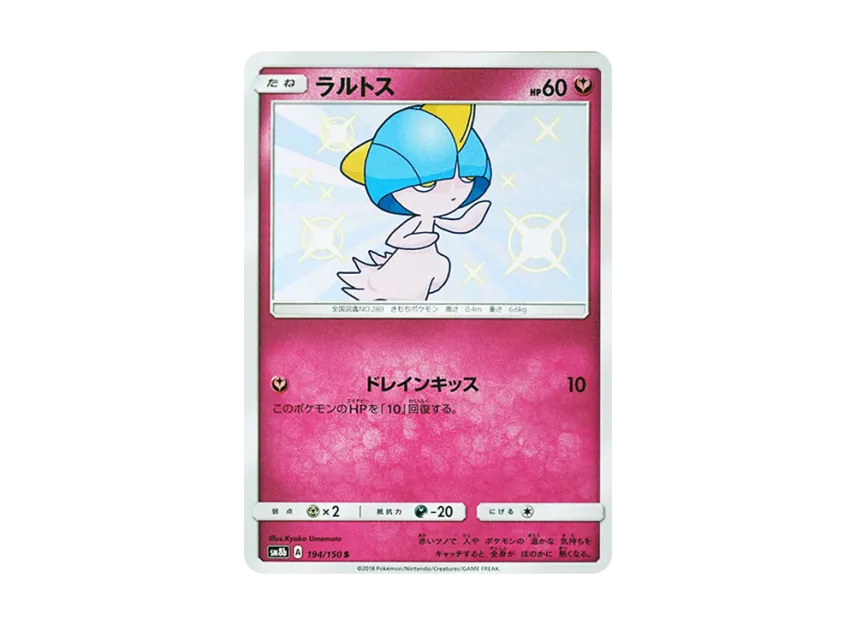 【PSA10】 Ralts S [SM8b 194/150] (High0Class Pack GX "Ultra Shiny")