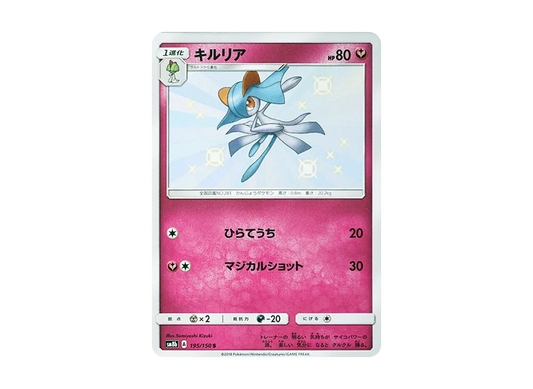 【Raw】 Kirlia S [SM8b 195/150](High Class Pack"GX Ultra Shiny