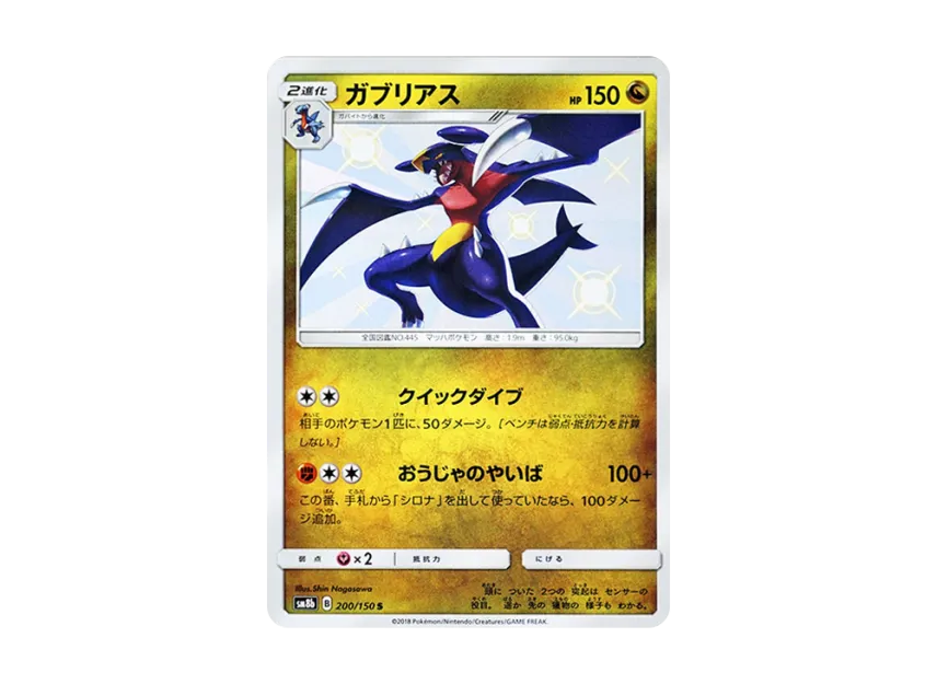 【PSA10】 Garchomp S [SM8b 200/150] (High0Class Pack GX "Ultra Shiny")