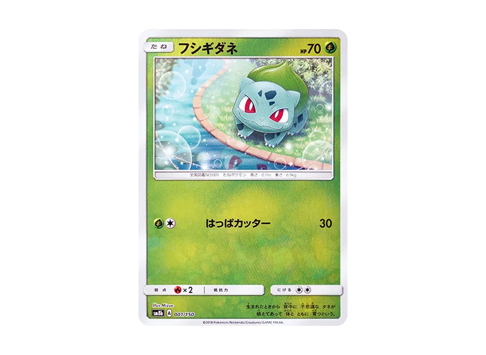 【Raw】 Bulbasaur :Mirror [SM8b 001/150](High Class Pack"GX Ultra Shiny