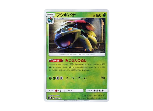 【PSA10】 Venusaur: Mirror [SM8b 003/150] (High0Class Pack GX "Ultra Shiny")