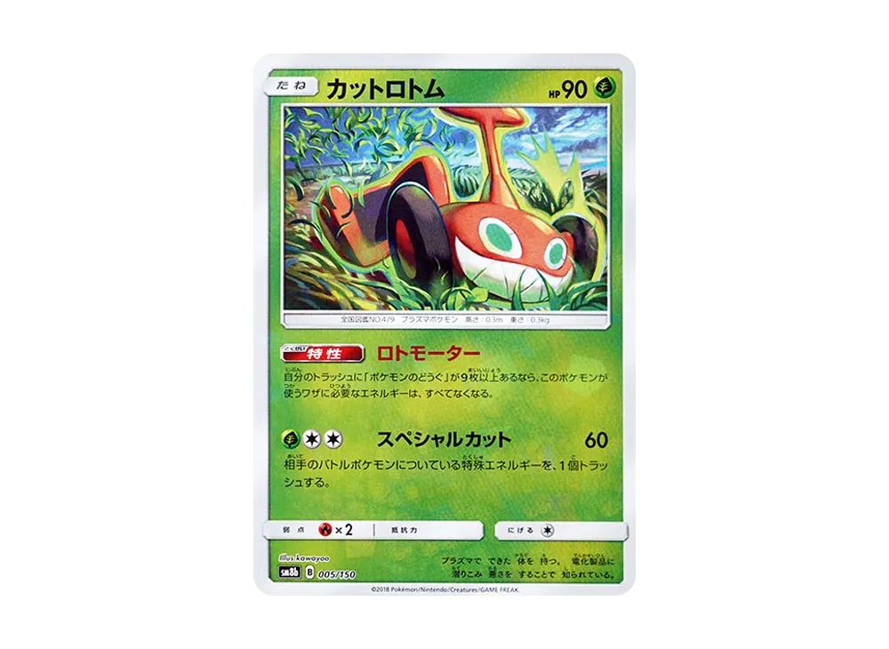 【Raw】 Mow Rotom :Mirror [SM8b 005/150](High Class Pack"GX Ultra Shiny