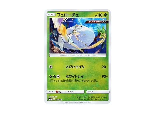 【Raw】 Pheromosa :Mirror [SM8b 009/150](High Class Pack"GX Ultra Shiny