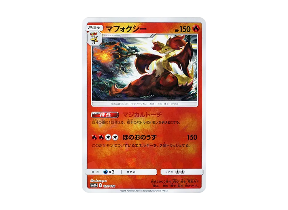 【Raw】 Delphox :Mirror [SM8b 021/150](High Class Pack"GX Ultra Shiny