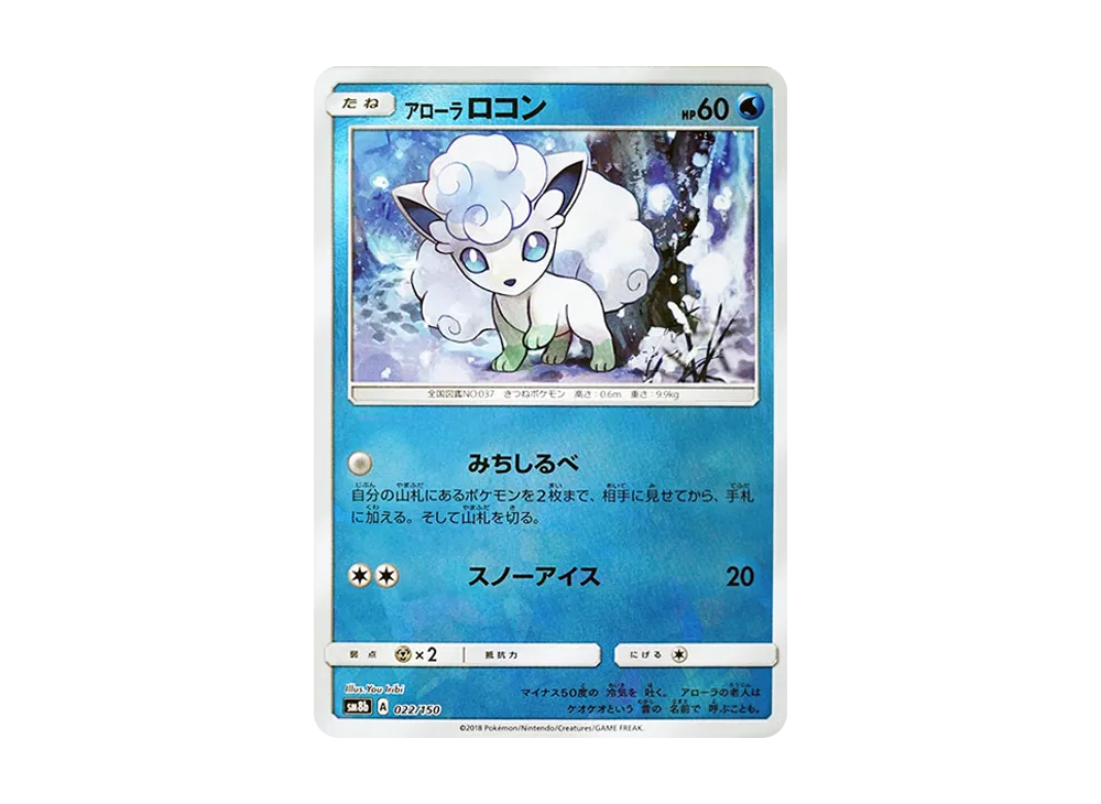 【PSA10】AlolanVulpix \:Mirror [SM8b 022/150]\(High Class Pack GX「Ultra Shiny」)