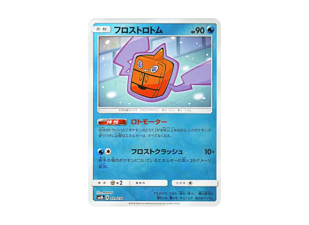 【Raw】 Frost Rotom :Mirror [SM8b 029/150](High Class Pack"GX Ultra Shiny