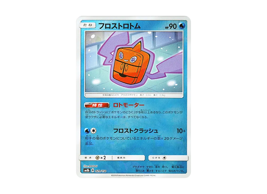 【Raw】 Frost Rotom :Mirror [SM8b 029/150](High Class Pack"GX Ultra Shiny