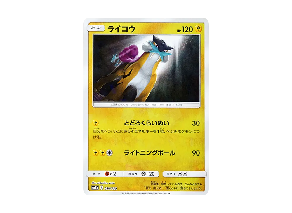 【Raw】 Raikou :Mirror [SM8b 034/150](High Class Pack"GX Ultra Shiny