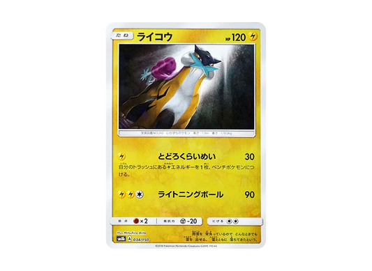 【Raw】 Raikou :Mirror [SM8b 034/150](High Class Pack"GX Ultra Shiny