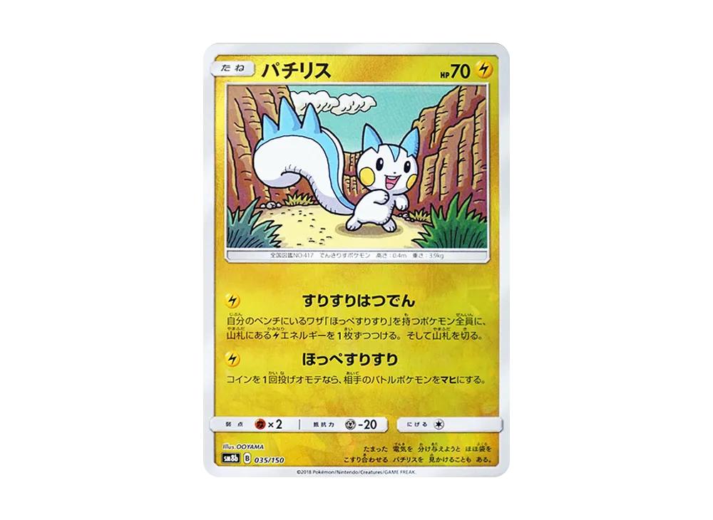 【PSA10】Pachirisu \:Mirror [SM8b 035/150]\(High Class Pack GX「Ultra Shiny」)