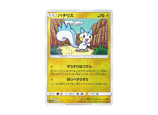 【Raw】 Pachirisu :Mirror [SM8b 035/150](High Class Pack「Ultra Shiny」)