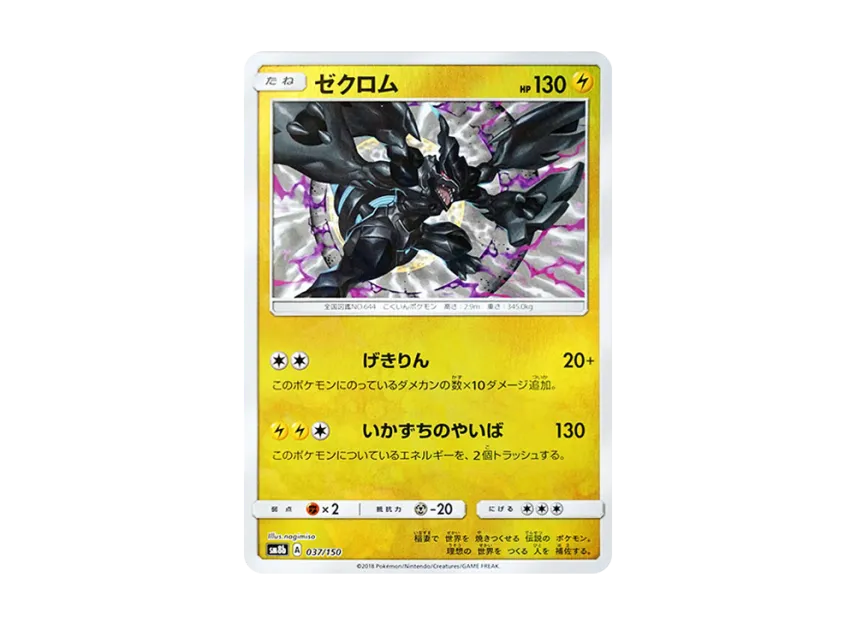【PSA10】 Zekrom: Mirror [SM8b 037/150] (High0Class Pack GX "Ultra Shiny")