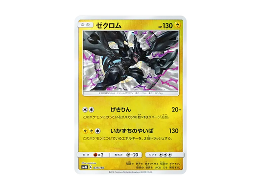 【PSA10】 Zekrom: Mirror [SM8b 037/150] (High0Class Pack GX "Ultra Shiny")