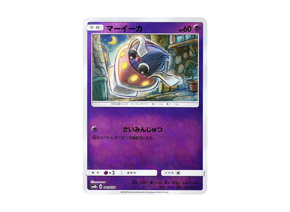 【Raw】 Inkay :Mirror [SM8b 042/150](High Class Pack"GX Ultra Shiny