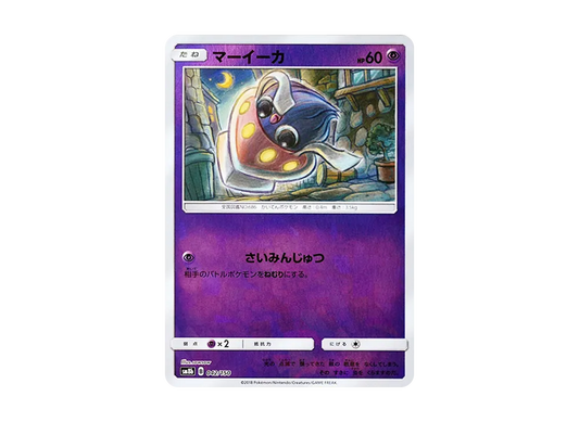 【Raw】 Inkay :Mirror [SM8b 042/150](High Class Pack"GX Ultra Shiny