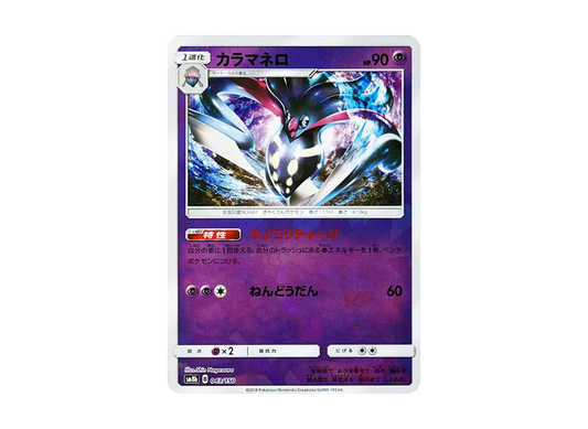【Raw】 Malamar :Mirror [SM8b 043/150](High Class Pack"GX Ultra Shiny