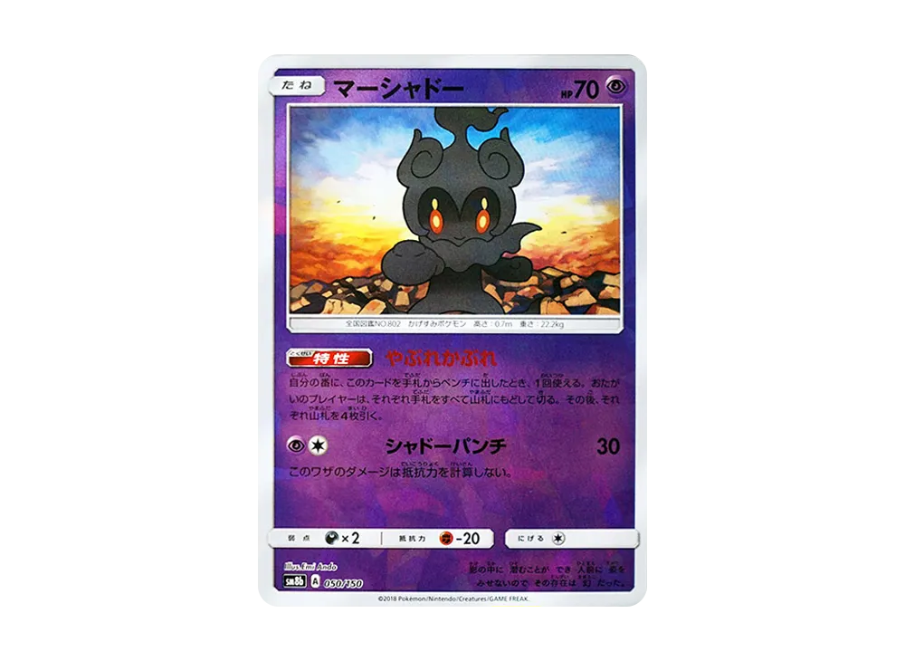 【Raw】 Marshadow :Mirror [SM8b 050/150](High Class Pack"GX Ultra Shiny