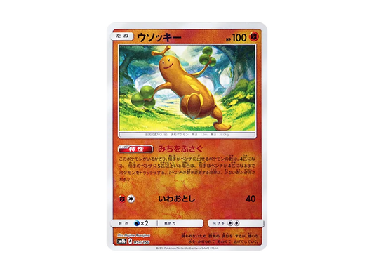 【Raw】 Sudowoodo :Mirror [SM8b 054/150](High Class Pack"GX Ultra Shiny