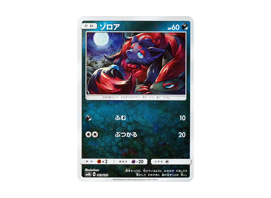 【Raw】 Zorua :Mirror [SM8b 069/150](High Class Pack"GX Ultra Shiny