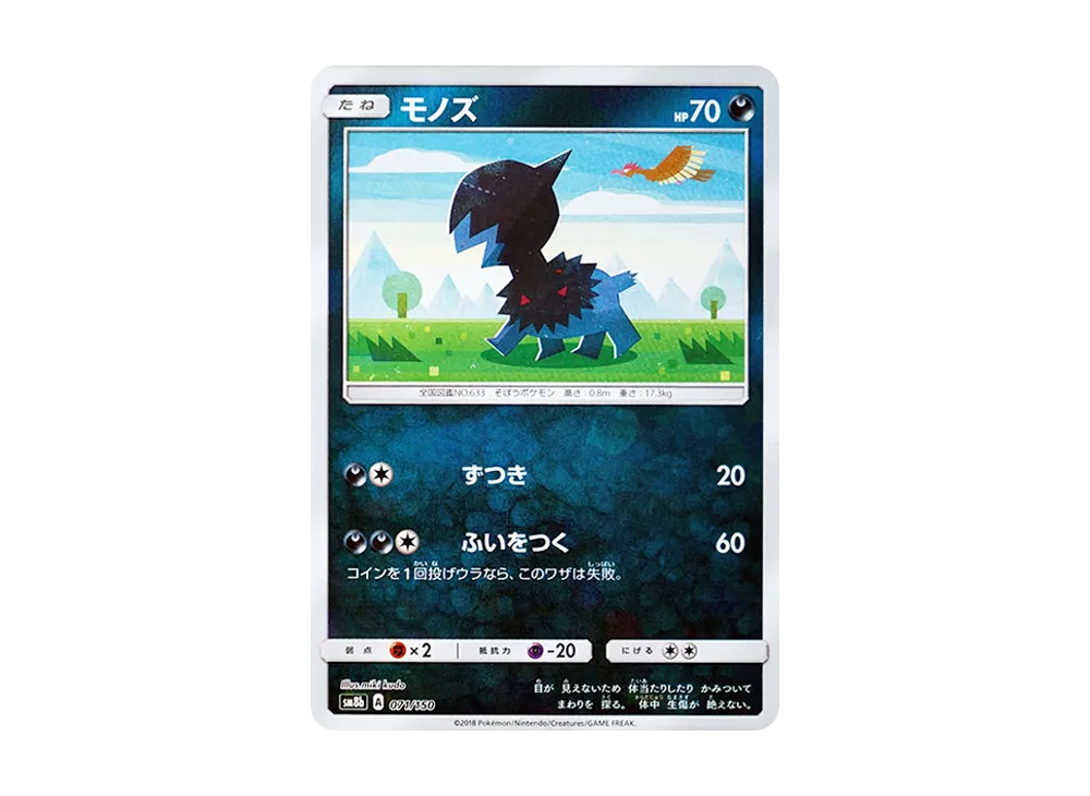 【Raw】 Deino :Mirror [SM8b 071/150](High Class Pack"GX Ultra Shiny