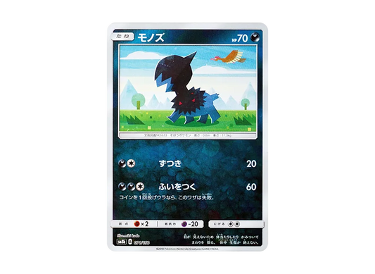 【Raw】 Deino :Mirror [SM8b 071/150](High Class Pack"GX Ultra Shiny