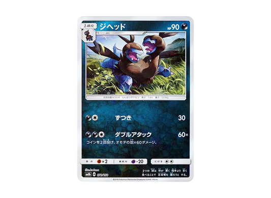 【Raw】 Zweilous :Mirror [SM8b 072/150](High Class Pack"GX Ultra Shiny