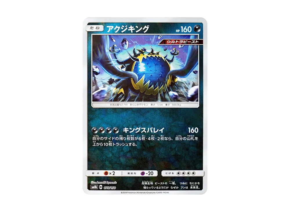 【Raw】 Guzzlord :Mirror [SM8b 075/150](High Class Pack"GX Ultra Shiny
