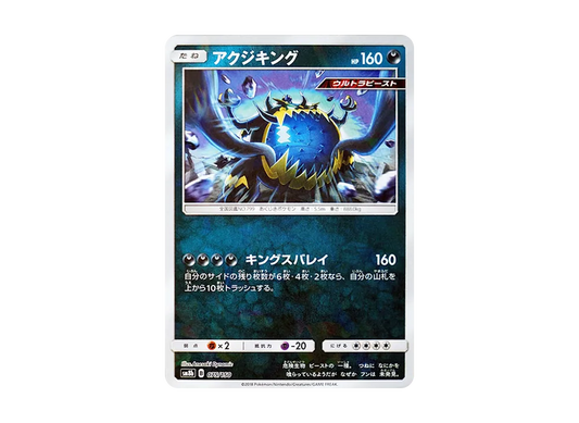 【Raw】 Guzzlord :Mirror [SM8b 075/150](High Class Pack"GX Ultra Shiny