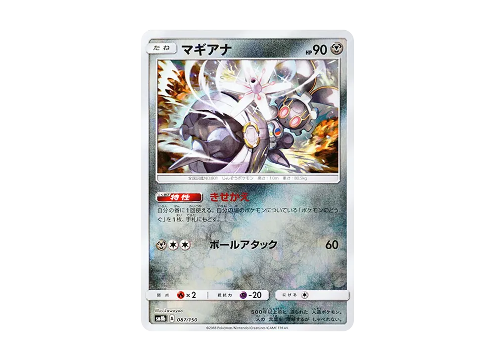 【Raw】 Magearna :Mirror [SM8b 087/150](High Class Pack"GX Ultra Shiny