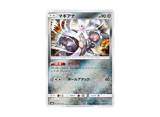 【Raw】 Magearna :Mirror [SM8b 087/150](High Class Pack"GX Ultra Shiny