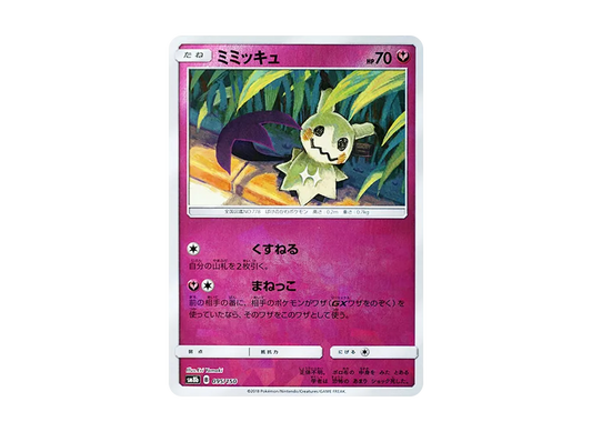 【Raw】 Mimikyu [SM8b 095/150](High Class Pack「Ultra Shiny」)