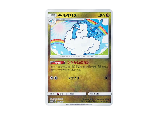 【PSA10】 Altaria: Mirror [SM8b 097/150] (High0Class Pack GX "Ultra Shiny")