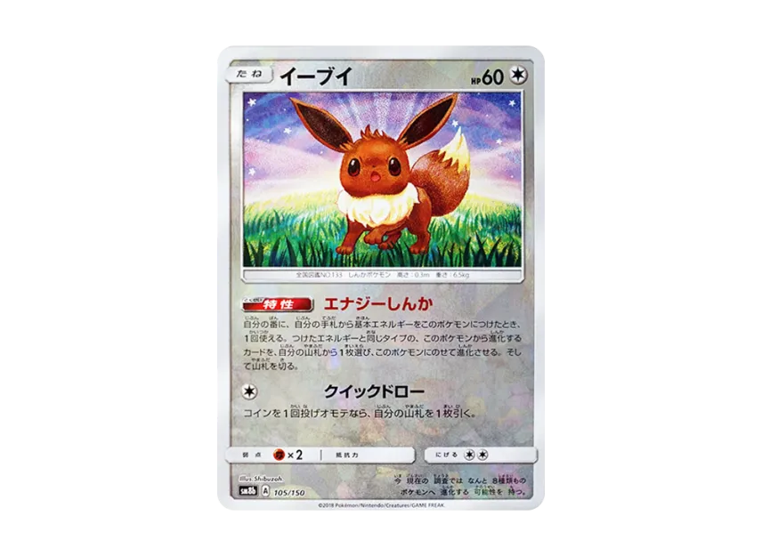 【PSA10】 Eevee: Mirror [SM8b 105/150] (High0Class Pack GX "Ultra Shiny")
