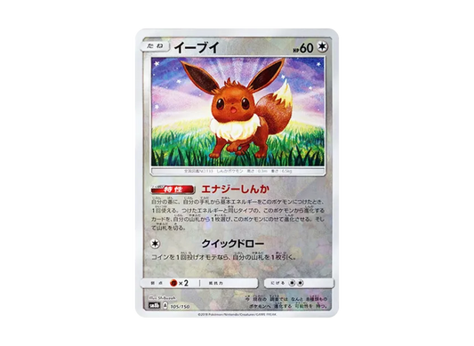 【PSA10】 Eevee: Mirror [SM8b 105/150] (High0Class Pack GX "Ultra Shiny")