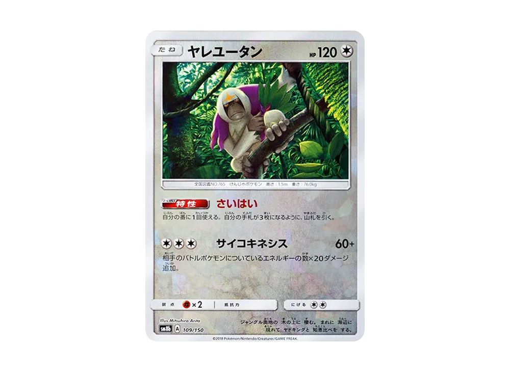 【Raw】 Oranguru :Mirror [SM8b 109/150](High Class Pack"GX Ultra Shiny