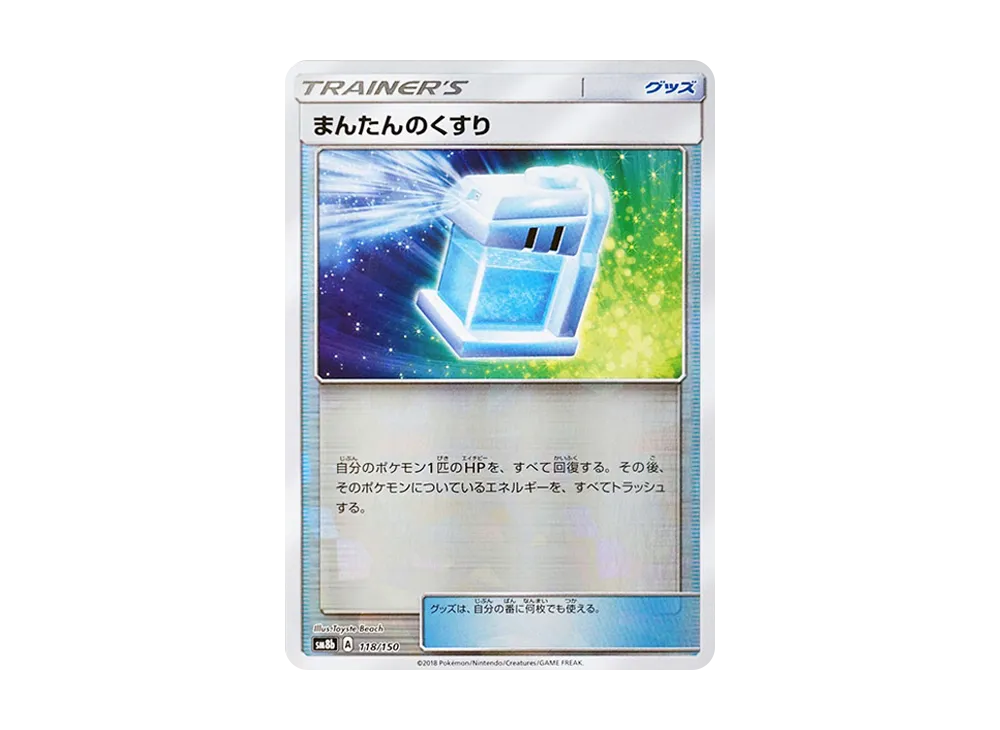 【Raw】 Max Potion :Mirror [SM8b 118/150](High Class Pack"GX Ultra Shiny