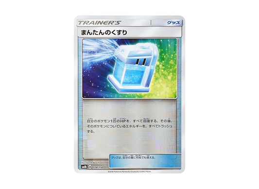 【Raw】 Max Potion :Mirror [SM8b 118/150](High Class Pack"GX Ultra Shiny