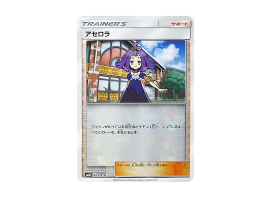 【Raw】 Acerola :Mirror [SM8b 128/150](High Class Pack"GX Ultra Shiny