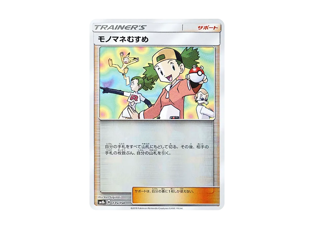 【Raw】 Copycat :Mirror [SM8b 135/150](High Class Pack"GX Ultra Shiny