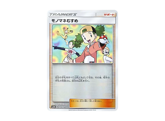 【Raw】 Copycat :Mirror [SM8b 135/150](High Class Pack"GX Ultra Shiny