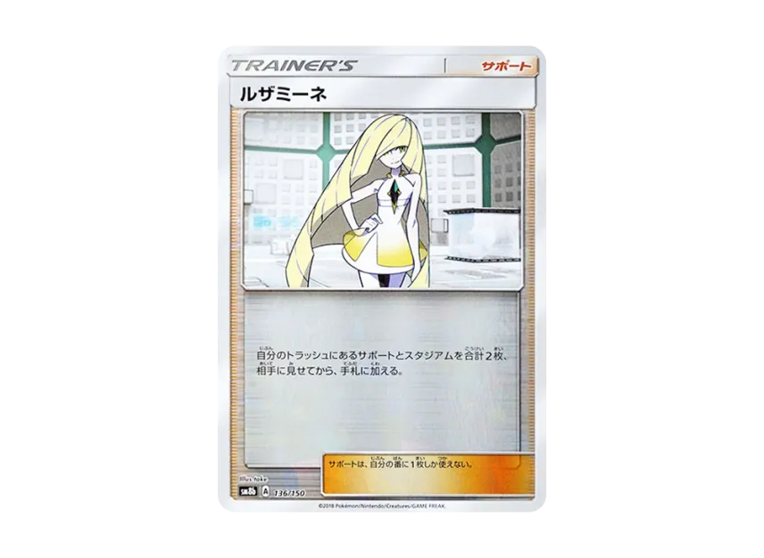【PSA10】 Lusamine: Mirror [SM8b 136/150] (High0Class Pack GX "Ultra Shiny")