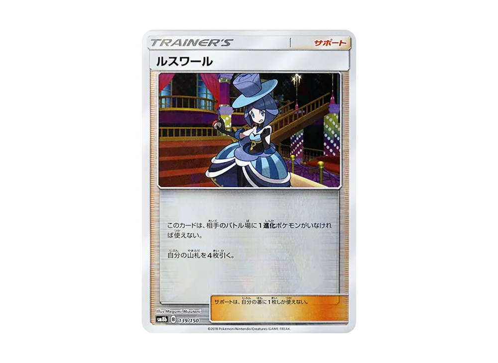 【PSA10】Lusamine \:Mirror [SM8b 139/150]\(High Class Pack GX「Ultra Shiny」)