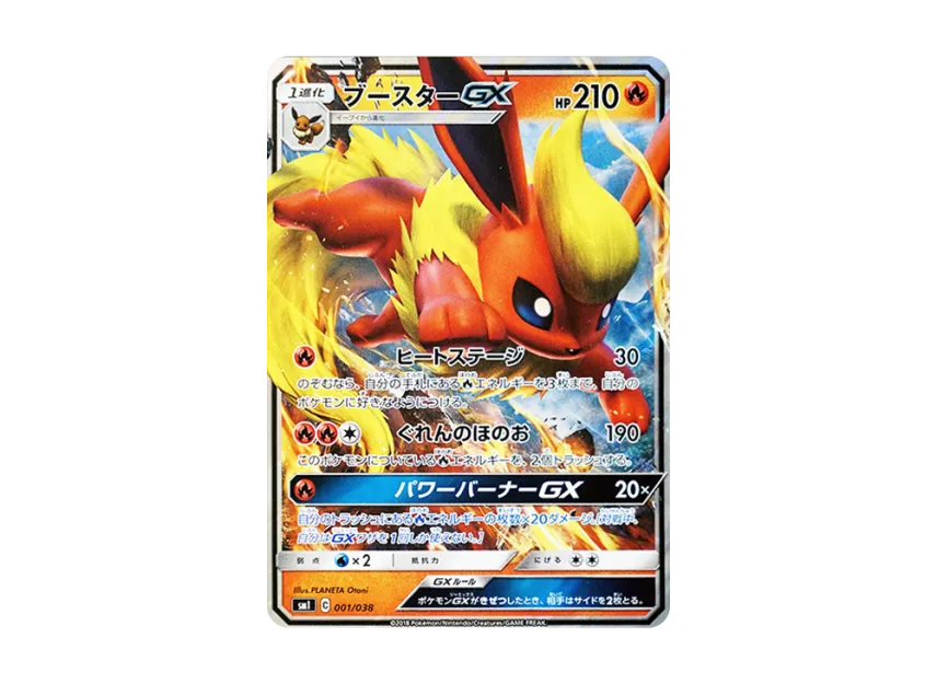 【PSA10】 Booster GX [SMI 001/038] (Starter Set "Fire Booster GX, Water Vaporeon GX, Lightning Jolteon GX")