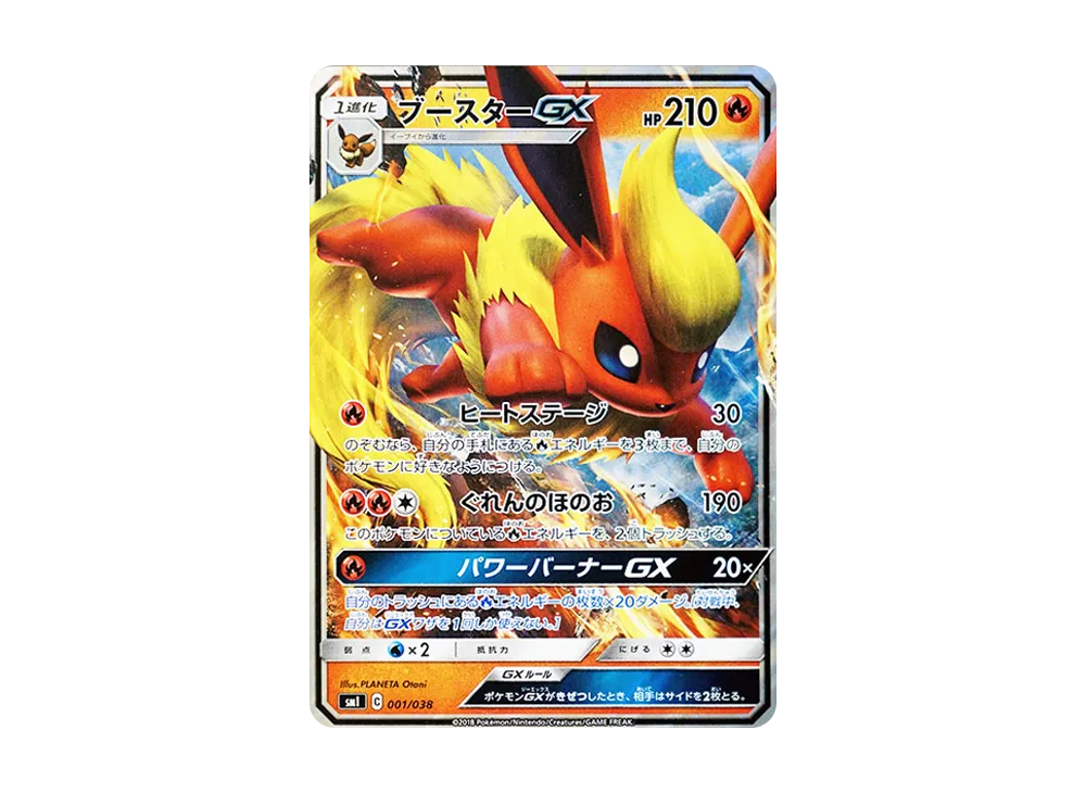 【Raw】 Flareon GX [SMI 001/038](Starter Set「Fire Flareon GX / Water Vaporeon GX / Lightning Zapdos GX」)