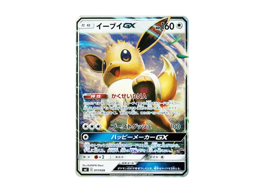 【PSA10】 Eevee GX [SMI 017/038] (Starter Set "Fire Flareon GX, Water Vaporeon GX, Lightning Jolteon GX")