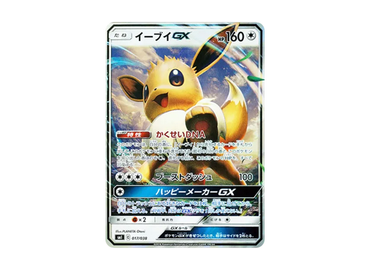 【PSA10】 Eevee GX [SMI 017/038] (Starter Set "Fire Flareon GX, Water Vaporeon GX, Lightning Jolteon GX")