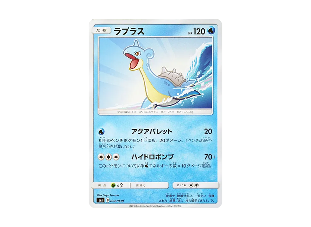 【Raw】 Lapras [SMI 006/038](Starter Set"Fire FlareonGX・Water VaporeonGX・Lightning JolteonGX